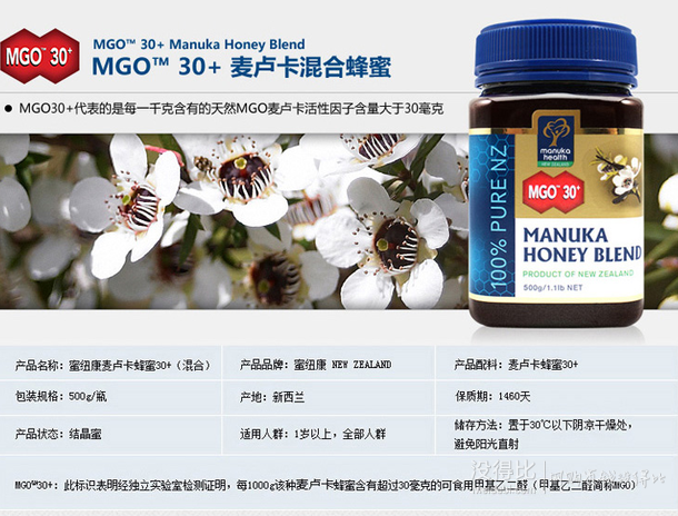 新西蘭進(jìn)口：Manuka Health 蜜紐康 混合蜂蜜 500克   129元包郵（179-50）