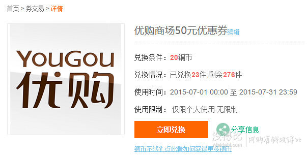 最后一天！優(yōu)購網(wǎng) 50元優(yōu)惠券+40元新人禮品卡+25元通用禮品卡  限量兌換