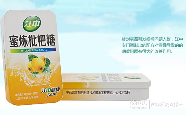 江中 蜜煉枇杷糖24g 折5.9元/盒包郵(11.9，買1送1)