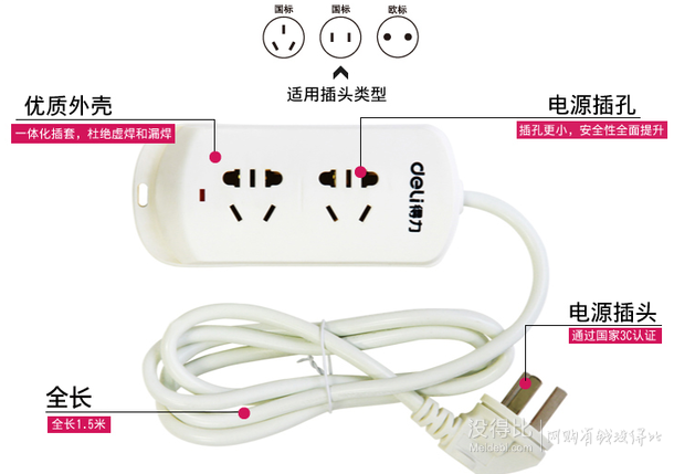 湊單佳品：deli得力 3788 新國(guó)標(biāo)2位組合孔電源插座  1.5米  9.9元