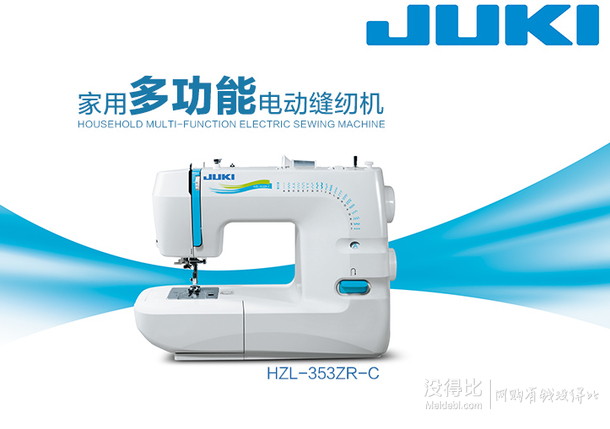 新低價(jià)：JUKI 重機(jī) 家用電動(dòng)多功能縫紉機(jī)HZL-353ZR-C   960元包郵