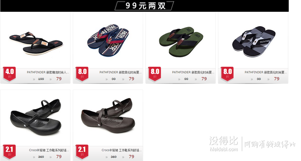瘋狂拼單季 ：Cross 卡駱馳 等品牌 99/199/299元兩雙
