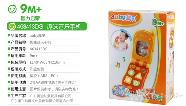 Auby 澳貝 啟智系列 趣味音樂(lè)手機(jī) 嬰兒玩具  9.9元