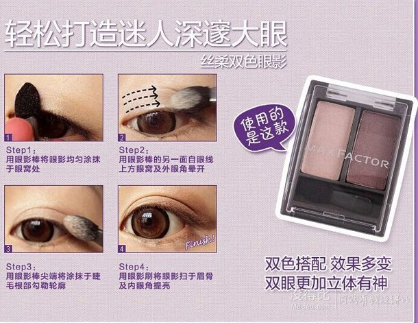 單品好價(jià)！Max Factor 蜜絲佛陀 絲柔雙色眼影 1.5g*2色 38元包郵