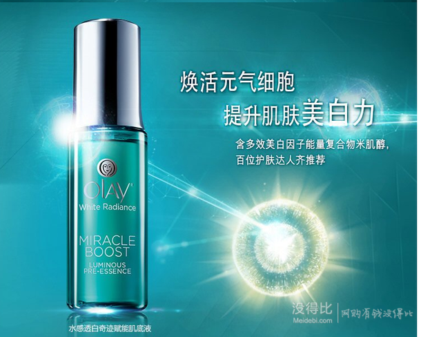 一倍多差價：OLAY 玉蘭油 水感透白奇跡賦能肌底液 40ml  104元包郵