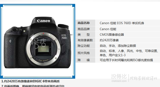 百元優(yōu)勢(shì)！Canon佳能EOS760D單反機(jī)身  3899元包郵