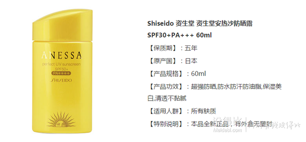 華東、西南小神價(jià)：資生堂 安熱沙防曬露 SPF30+PA+++ 60ml  99元(199-100)