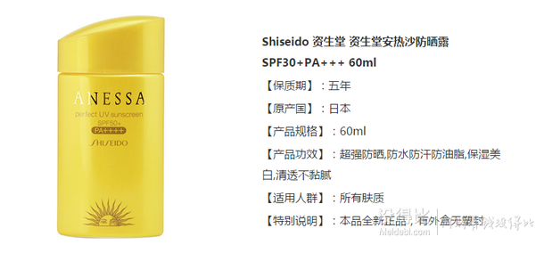 華東、西南小神價(jià)：資生堂 安熱沙防曬露 SPF30+PA+++ 60ml  99元(199-100)