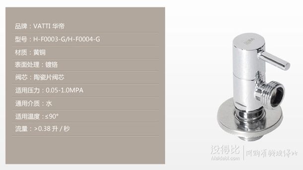 品牌低價！VATTI 華帝   H-F0003-G 衛(wèi)浴角閥  9.9元