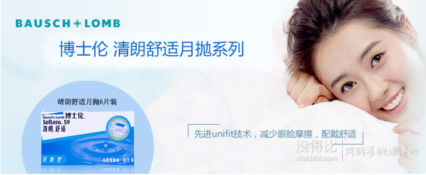 BAUSCH+LOMB 博士倫 清朗舒適 隱形眼鏡月拋 *2片+贈(zèng)品 19.9元包郵