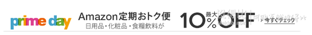 福利預(yù)報！7月15日 日亞prime day特惠專享！