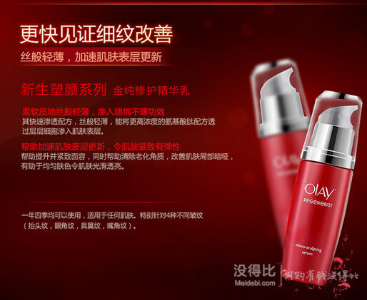 直降5折：OLAY 玉蘭油 新生塑顏 金純修護(hù)精華乳50ml 105元包郵