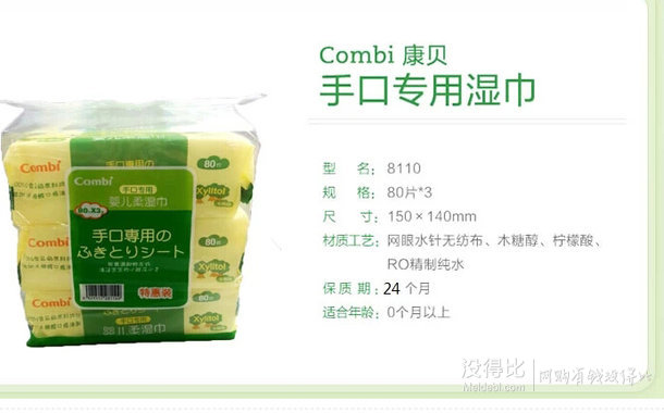 5.8元/包！Combi 康貝 手口專用嬰兒柔濕巾80片*3包   17.6元（22元，2件8折）