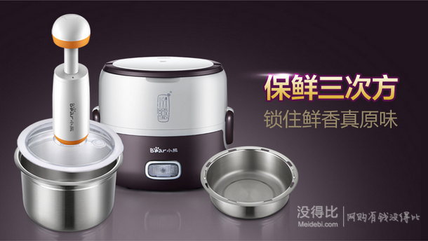抽真空保鮮！bear 小熊 DFH-S2016 不銹鋼抽真空蒸煮電熱飯盒 