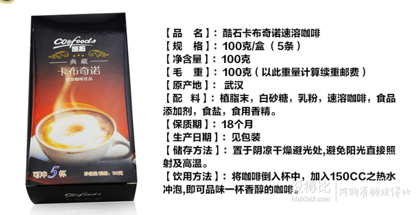 酷石 卡布奇諾速溶咖啡 100g  1.9元包郵