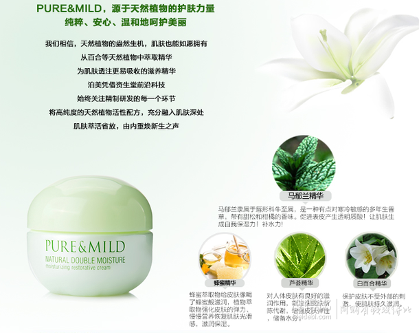 水潤倍至！Pure&Mild 泊美 植物倍水潤系列 保濕滋養(yǎng)面霜50g  39元