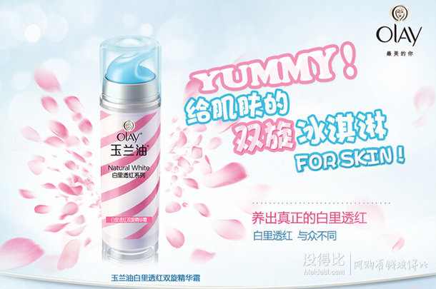 Olay 玉蘭油 白里透紅雙旋精華霜40g（保濕）