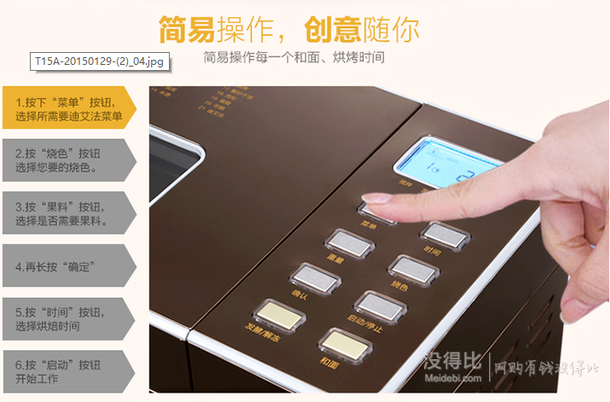 Donlim東菱   DL-T15A智能全自動(dòng)不銹鋼面包機(jī)