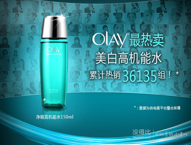 大部分地區(qū)有貨：Olay玉蘭油 水感透白凈瑕高機能水150ml  75元包郵