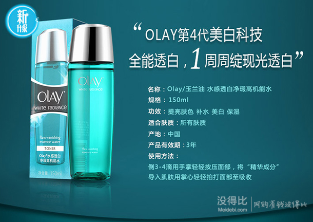 大部分地區(qū)有貨：Olay玉蘭油 水感透白凈瑕高機能水150ml  75元包郵