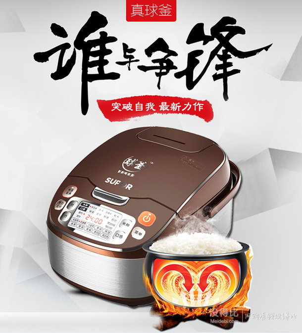 客戶端：Supor 蘇泊爾 CFXB40FC837-75 智能球釜電飯煲4L 299元包郵