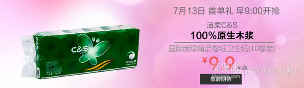 新會員專場：每天一款9.9元包郵