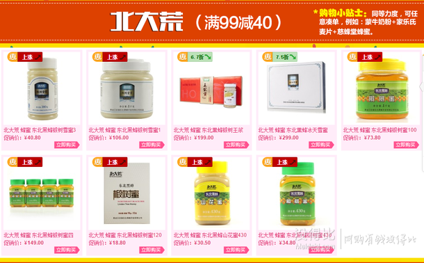 蜂蜜、奶粉、麥片等沖飲專場(chǎng)   最高滿99減40