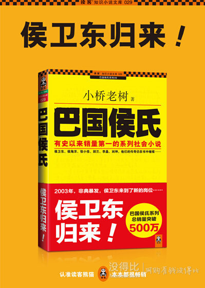 《巴國侯氏》小橋老樹 著 1元