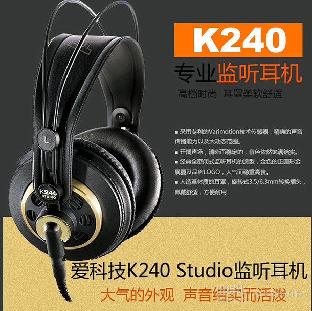 AKG/愛科技 K240S專業(yè)錄音監(jiān)聽HIFI音樂耳機 頭戴式黑色 239包郵（439，用300-200券）