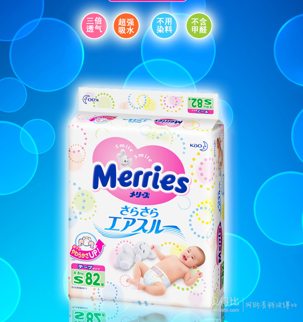 日本原裝進(jìn)口:花王Merries妙兒舒紙尿褲S82片 折51元（118，滿300-200）