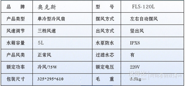 AUX 奧克斯 FLS-120L單冷型家用制冷空調(diào)扇 138元包郵