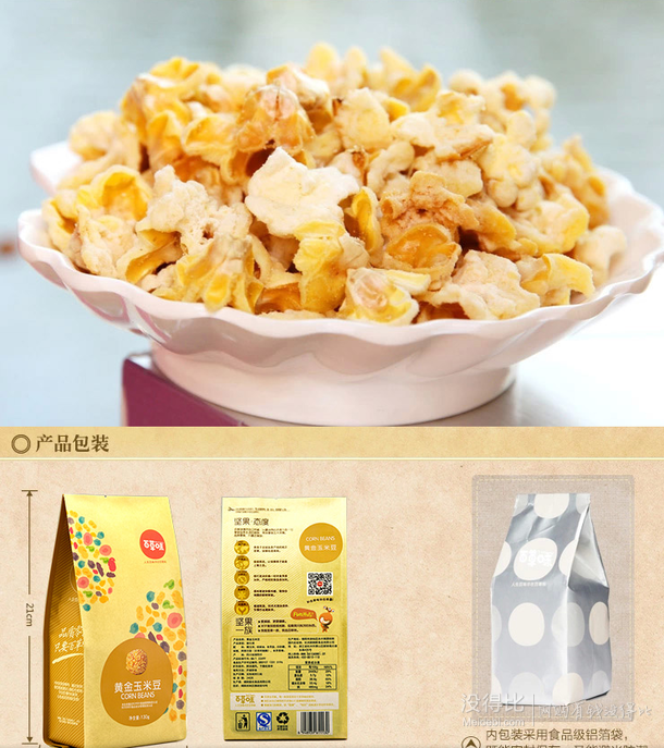 百草味 休閑零食 奶油味爆米花玉米豆130g/袋