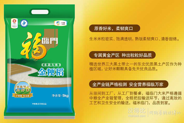 福臨門 金粳稻大米5KG/袋