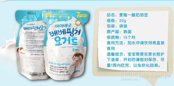 韓國進口：ivenet 愛唯一 酸奶溶豆 原味 20g 9.9元