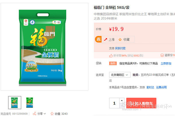 福臨門 金粳稻大米5KG/袋