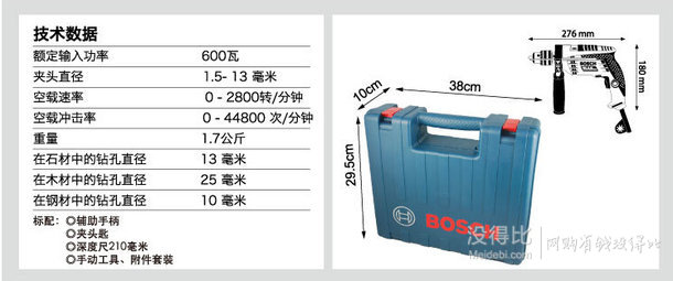 BOSCH 博世 GSB13RE 13毫米沖擊鉆套裝 349元包郵（469-120）