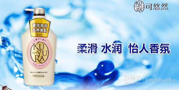 KUYURA可悠然 美肌沐浴露欣怡幽香 550ml  折28元（56，滿199-100）