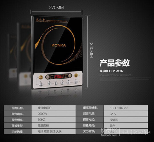 再特價：KONKA 康佳 KEO-20AS37 電磁爐 79元包郵