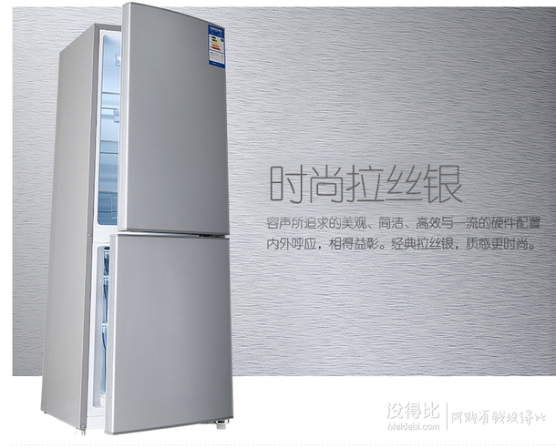 Ronshen容聲   BCD-171D11D 171升 雙門冰箱 （拉絲銀）