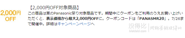 日亞Panasonic 松下夏季精選優(yōu)惠特減碼PANASMR20、PANASMR10、PANASMR05
