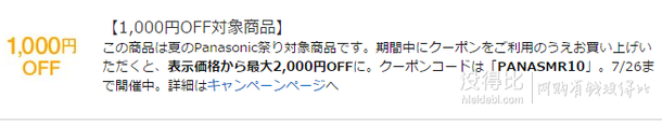 日亞Panasonic 松下夏季精選優(yōu)惠特減碼PANASMR20、PANASMR10、PANASMR05