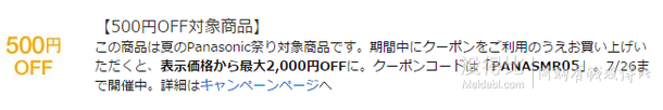 日亞Panasonic 松下夏季精選優(yōu)惠特減碼PANASMR20、PANASMR10、PANASMR05