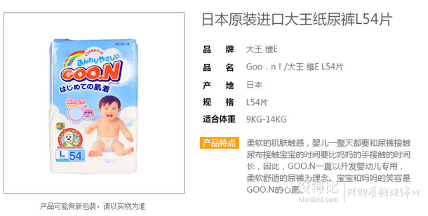 GOO.N 大王 紙尿褲L54 大號(hào) 折79.5元/包（109，399-118）