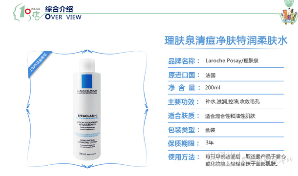 華東地區(qū)：LA ROCHE-POSAY 理膚泉 清痘凈膚特潤柔膚水 200ml100元包郵（200-100）