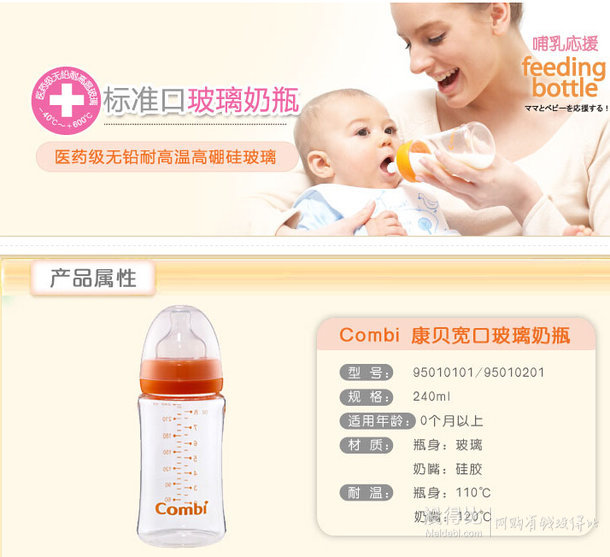 Combi康貝 寬口玻璃奶瓶（240ml/白色/S）95010201