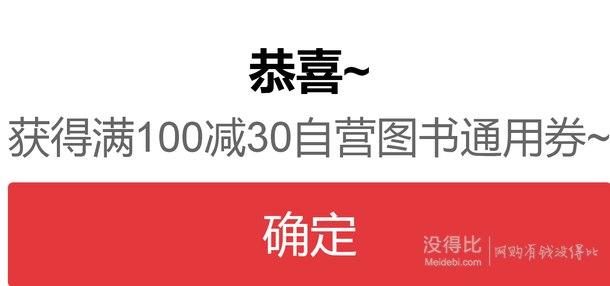 每周三10點(diǎn)開(kāi)領(lǐng)： 自營(yíng)圖書(shū) 滿100-30優(yōu)惠券