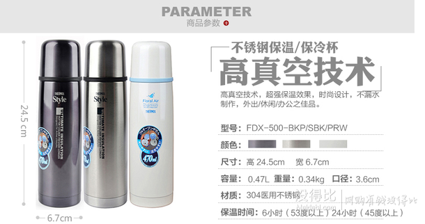 Thermos 膳魔師 FDX-500 高真空不銹鋼保溫杯470ml+三利毛巾 150元（275+25-150）