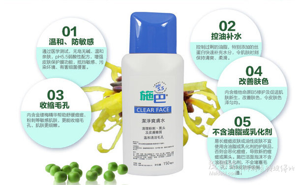 Sebamed施巴 潔凈爽膚水150ml  折約55元/瓶(120，198-100疊加券)