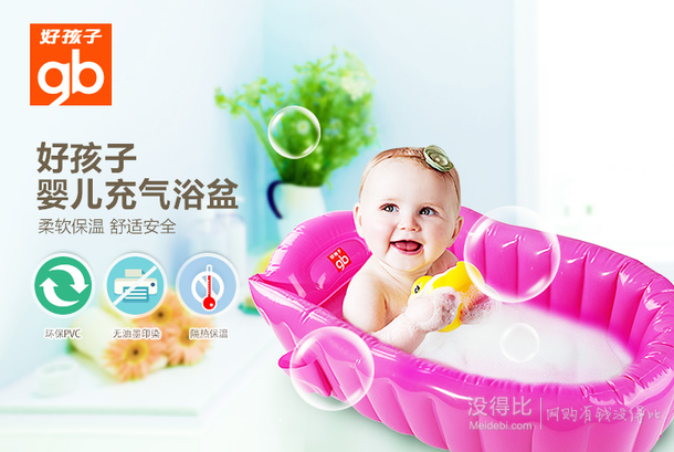 Goodbaby好孩子 嬰兒充氣浴盆 69元
