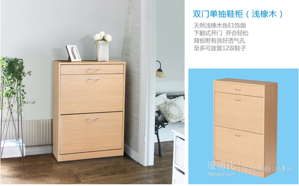 好事達(dá) 雙門單抽鞋柜 3108淺橡木 179元包郵（259-80）